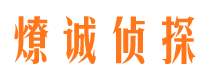 锡林郭勒市侦探调查公司